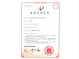 川崎-一种液态硅胶送料机的三液体定量添加装置发明专利证书