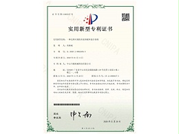 川崎-一种比例可调的多流体配料混合系统专利证书