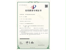 川崎-一种可连续出胶的分体式送料机专利证书